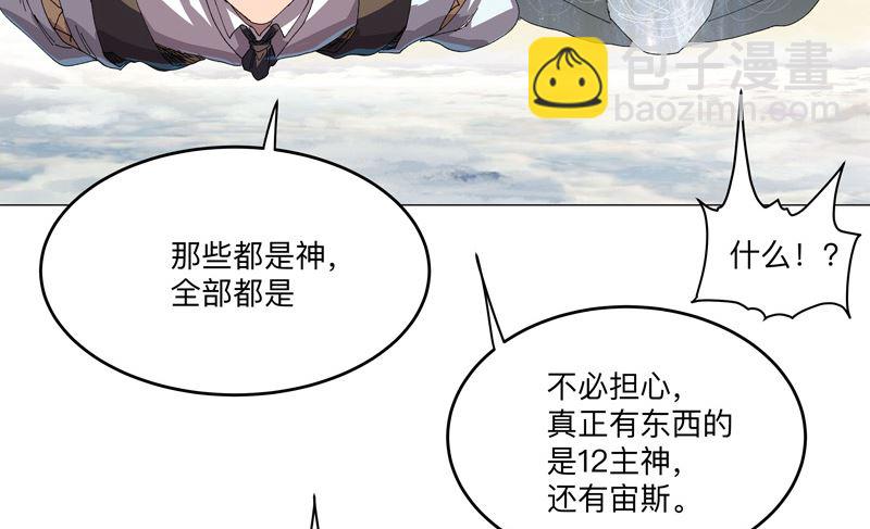 🍚修仙者大战超能力 第190话 在来的路上了 第20页