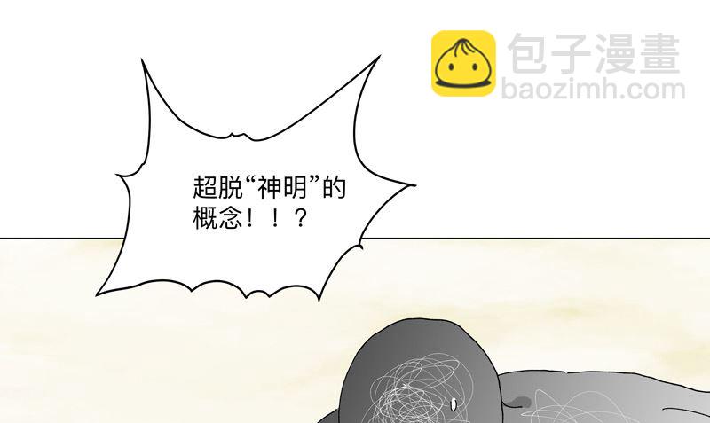 🍚修仙者大战超能力 第190话 在来的路上了 第27页
