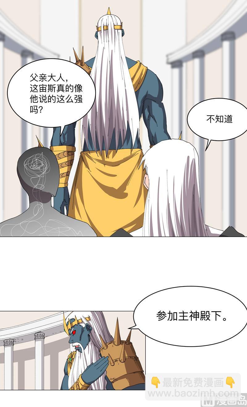 🍚修仙者大战超能力 第190话 在来的路上了 第32页
