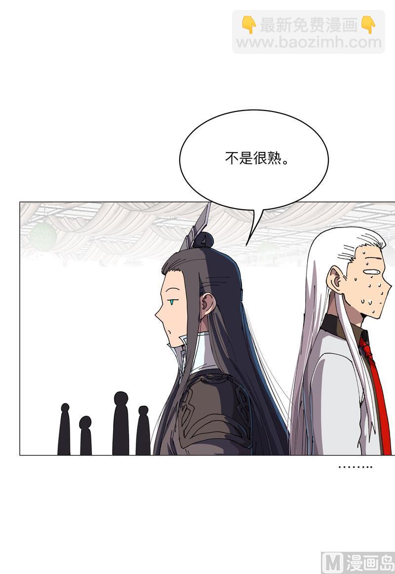 🍚修仙者大战超能力 第190话 在来的路上了 第4页