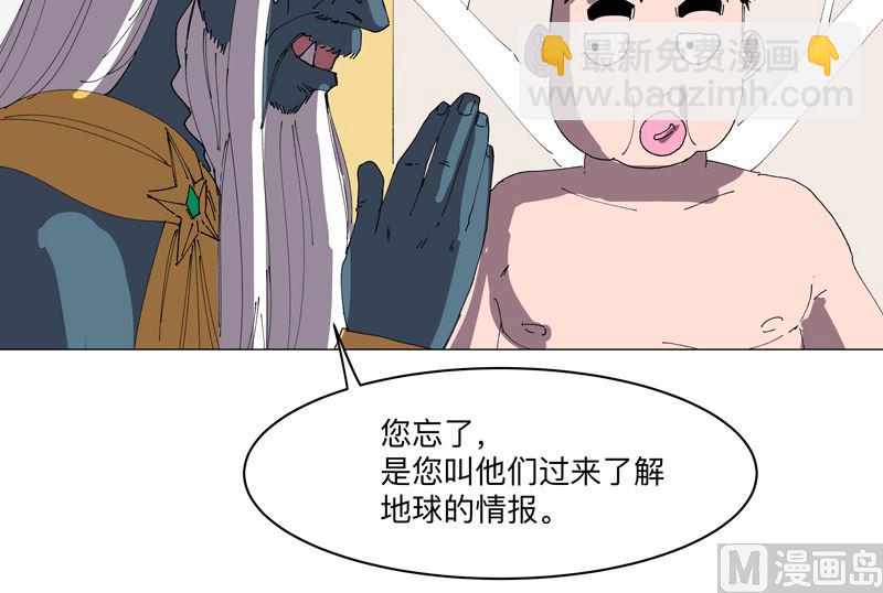 🍚修仙者大战超能力 第190话 在来的路上了 第43页