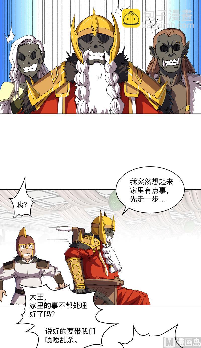 🍚修仙者大战超能力 第190话 在来的路上了 第8页