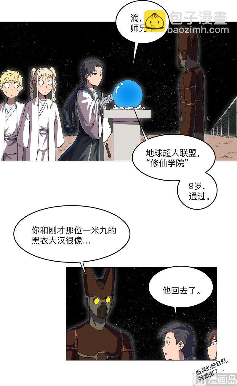 🍚修仙者大战超能力 第192话 伪装小孩 第11页