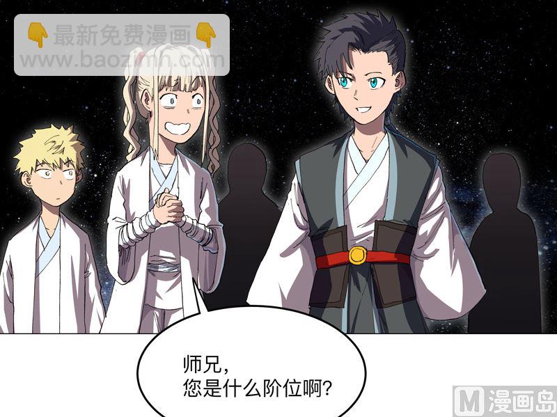🍚修仙者大战超能力 第192话 伪装小孩 第14页