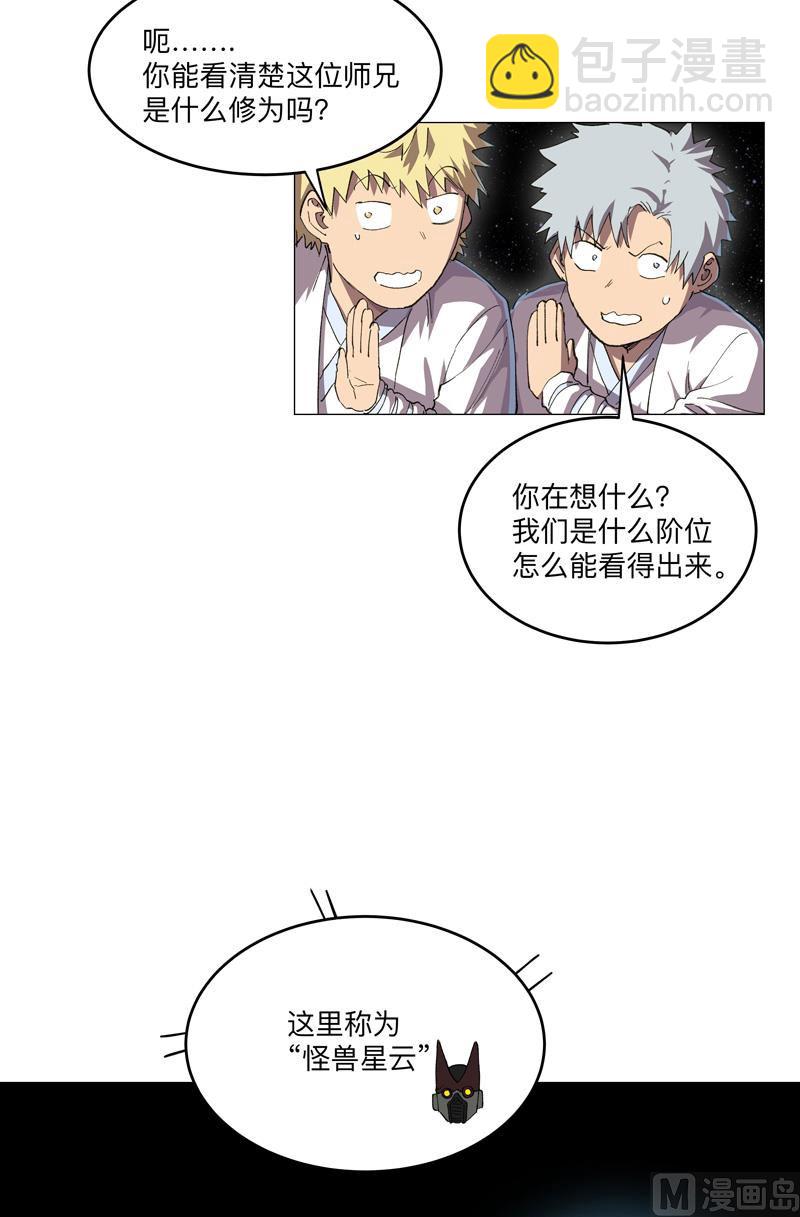 🍚修仙者大战超能力 第192话 伪装小孩 第16页