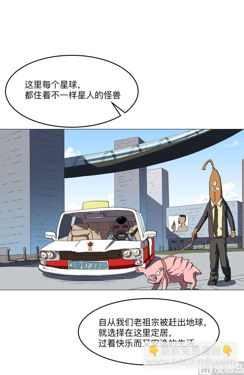 🍚修仙者大战超能力 第192话 伪装小孩 第20页