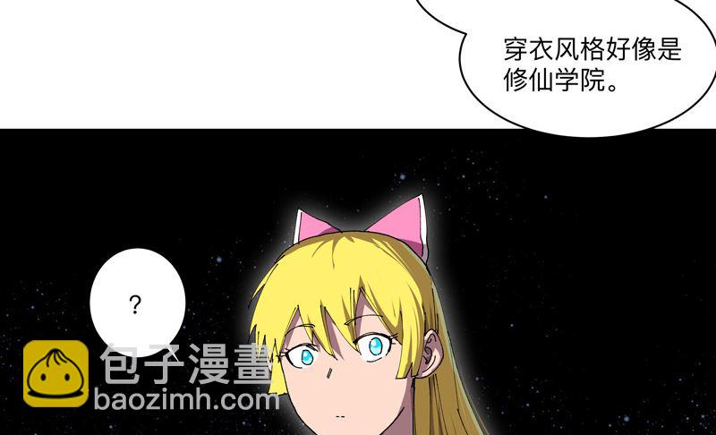 🍚修仙者大战超能力 第192话 伪装小孩 第24页