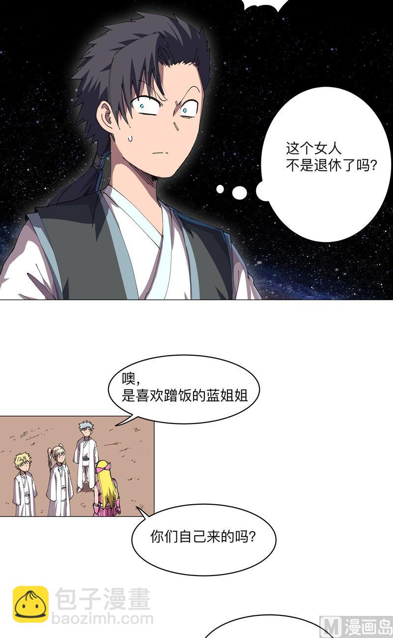 🍚修仙者大战超能力 第192话 伪装小孩 第30页