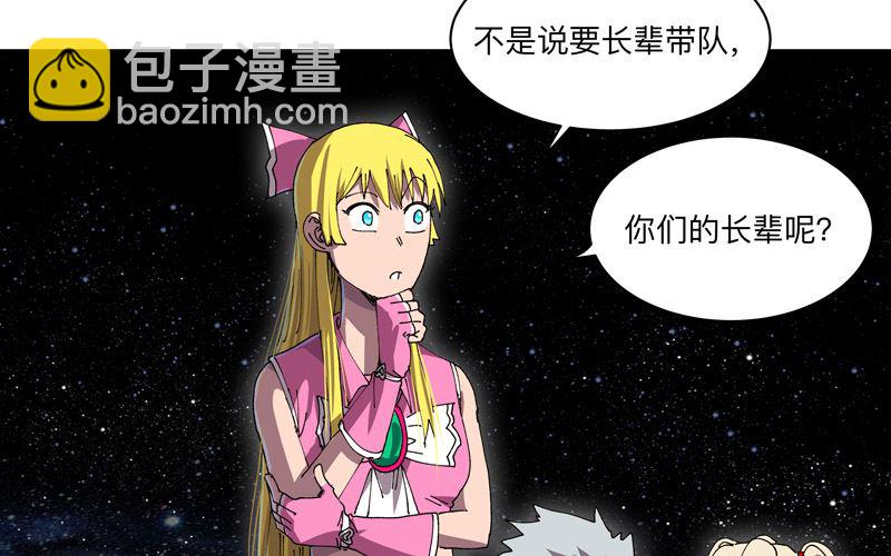 🍚修仙者大战超能力 第192话 伪装小孩 第31页