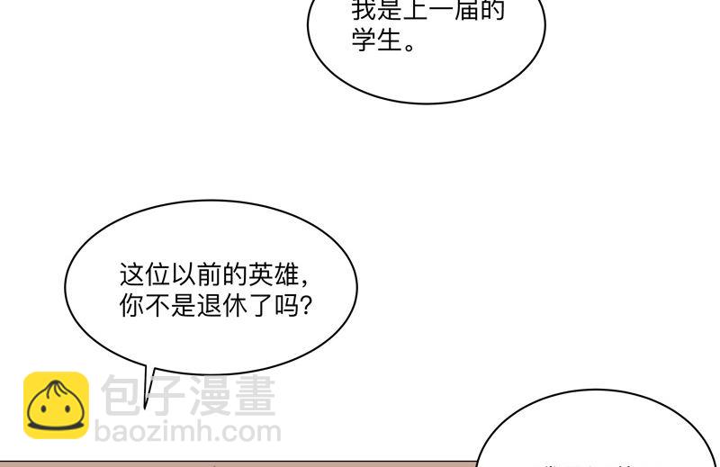 🍚修仙者大战超能力 第192话 伪装小孩 第42页
