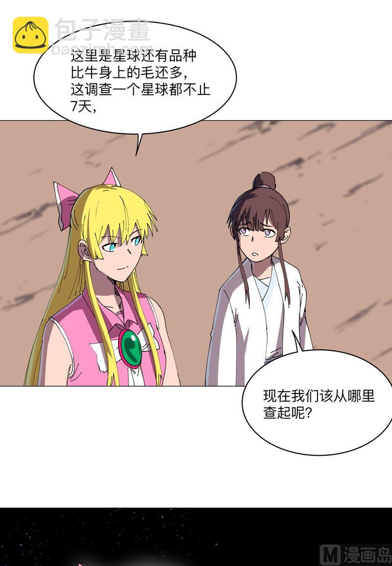 🍚修仙者大战超能力 第192话 伪装小孩 第45页