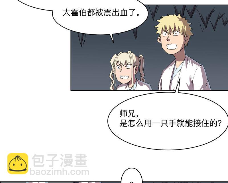 🍚修仙者大战超能力 第194话 烫手 第14页