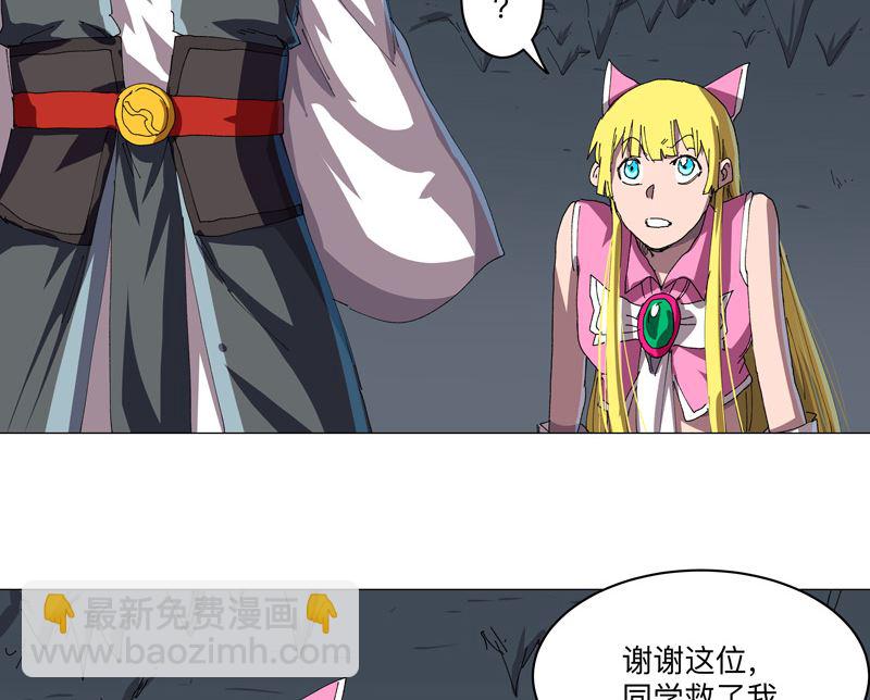🍚修仙者大战超能力 第194话 烫手 第15页