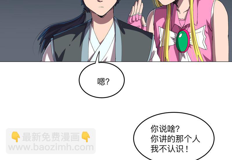 🍚修仙者大战超能力 第194话 烫手 第18页