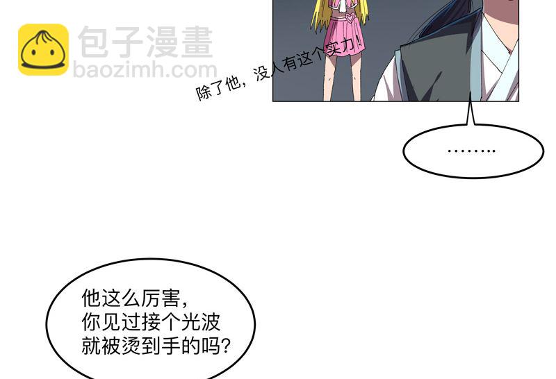 🍚修仙者大战超能力 第194话 烫手 第21页