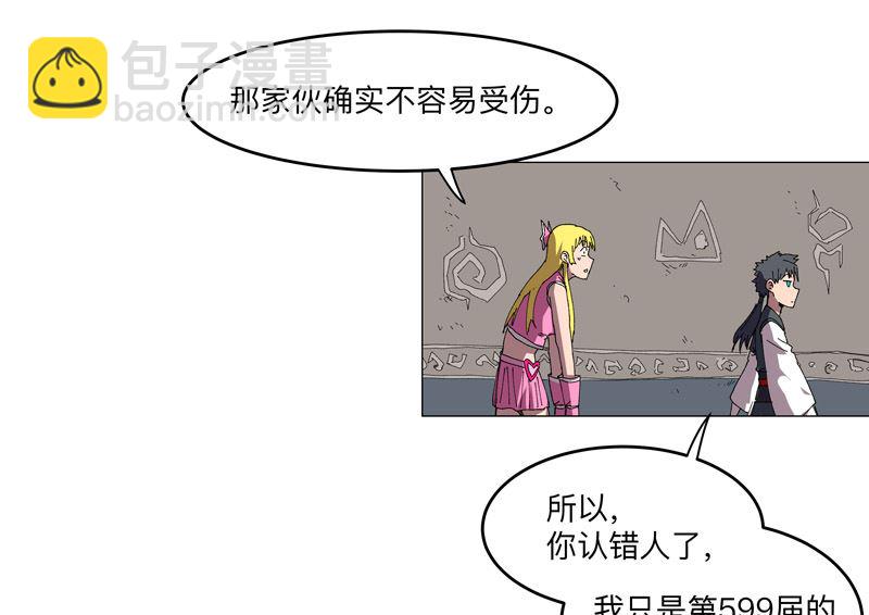 🍚修仙者大战超能力 第194话 烫手 第23页