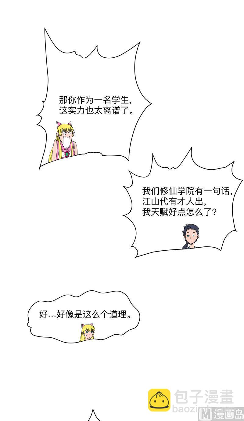 🍚修仙者大战超能力 第194话 烫手 第26页