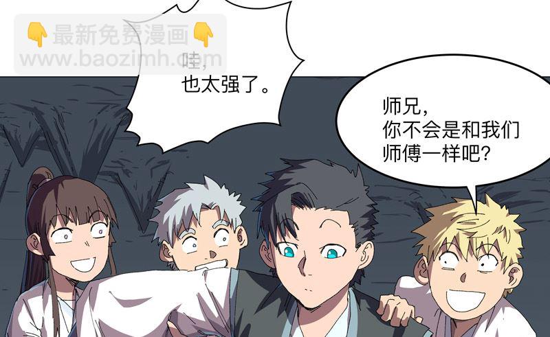 🍚修仙者大战超能力 第194话 烫手 第27页