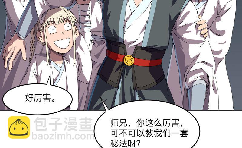 🍚修仙者大战超能力 第194话 烫手 第28页