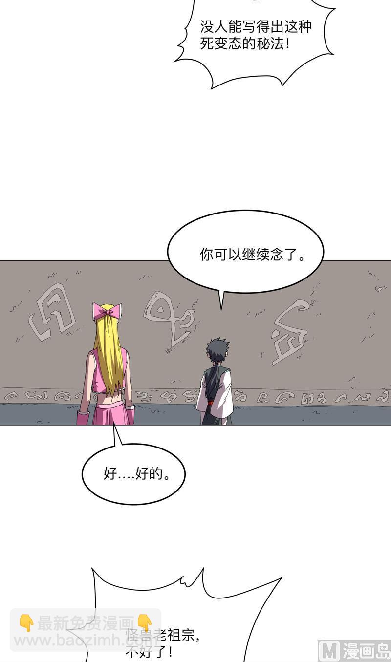 🍚修仙者大战超能力 第194话 烫手 第36页