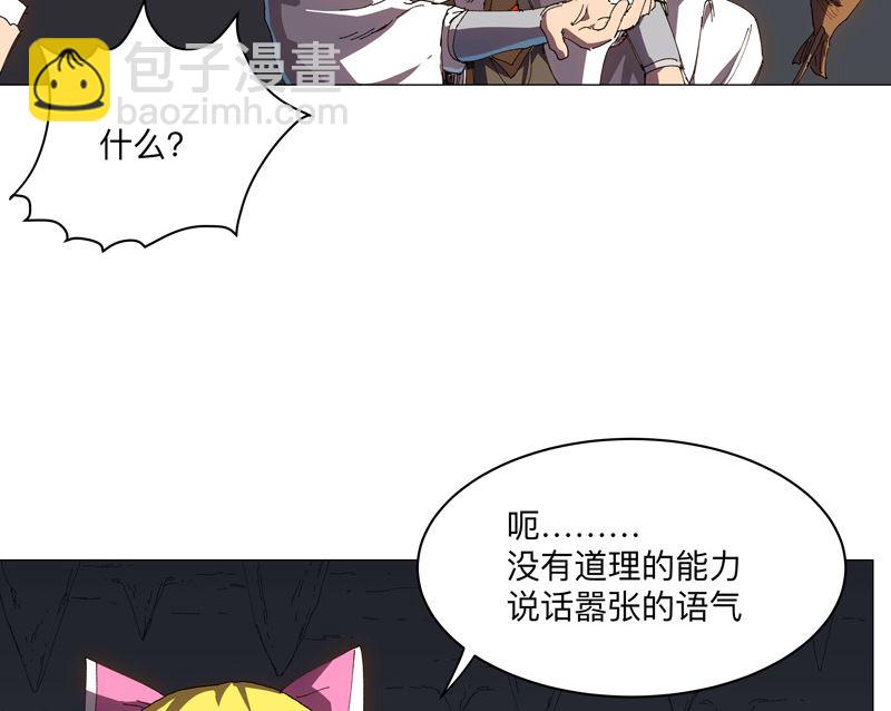 🍚修仙者大战超能力 第196话 他的过去 第11页