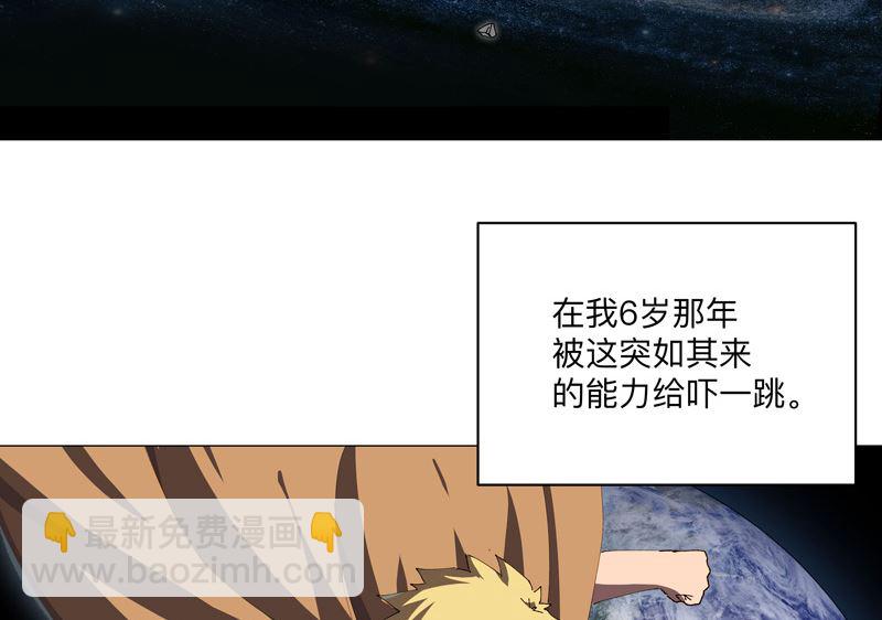 🍚修仙者大战超能力 第196话 他的过去 第23页