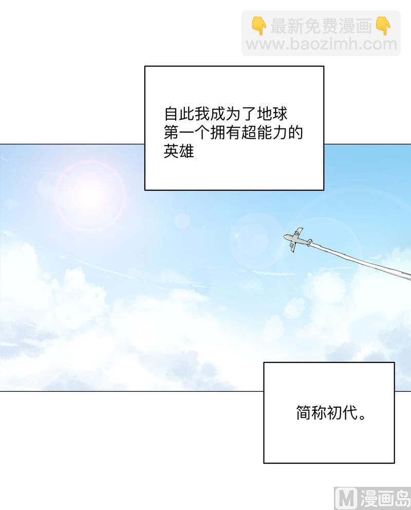 🍚修仙者大战超能力 第196话 他的过去 第27页