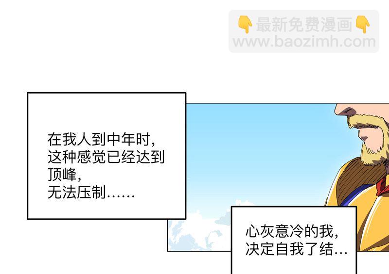 🍚修仙者大战超能力 第196话 他的过去 第50页