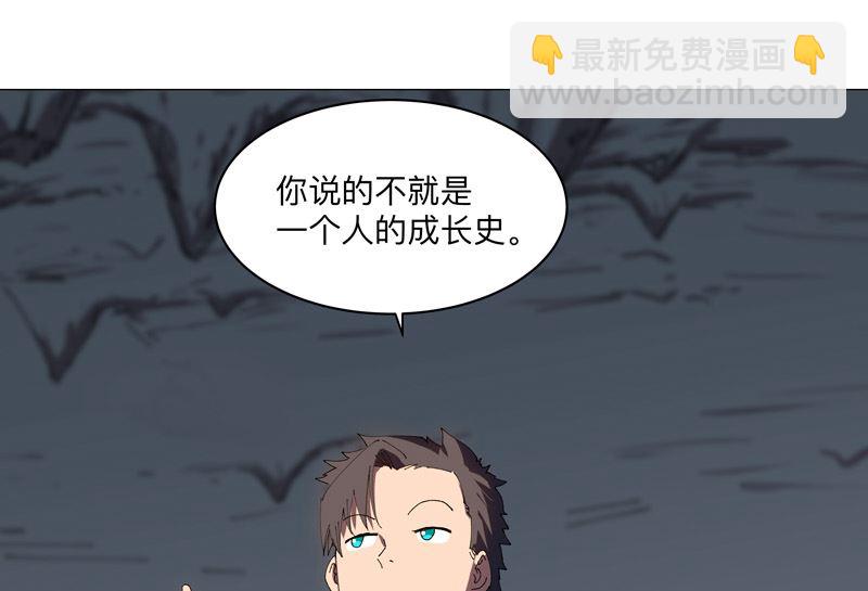 🍚修仙者大战超能力 第196话 他的过去 第7页