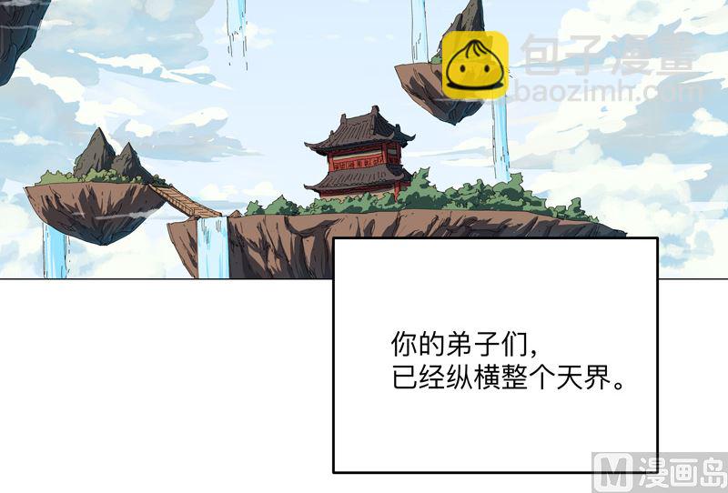🍚修仙者大战超能力 第198话 没世俗欲望 第26页