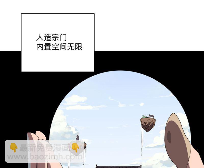 🍚修仙者大战超能力 第198话 没世俗欲望 第31页