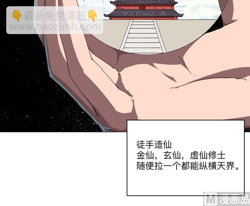 🍚修仙者大战超能力 第198话 没世俗欲望 第32页