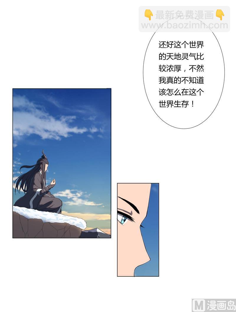 🍚修仙者大战超能力 第3话 你要干什么？！ 第10页