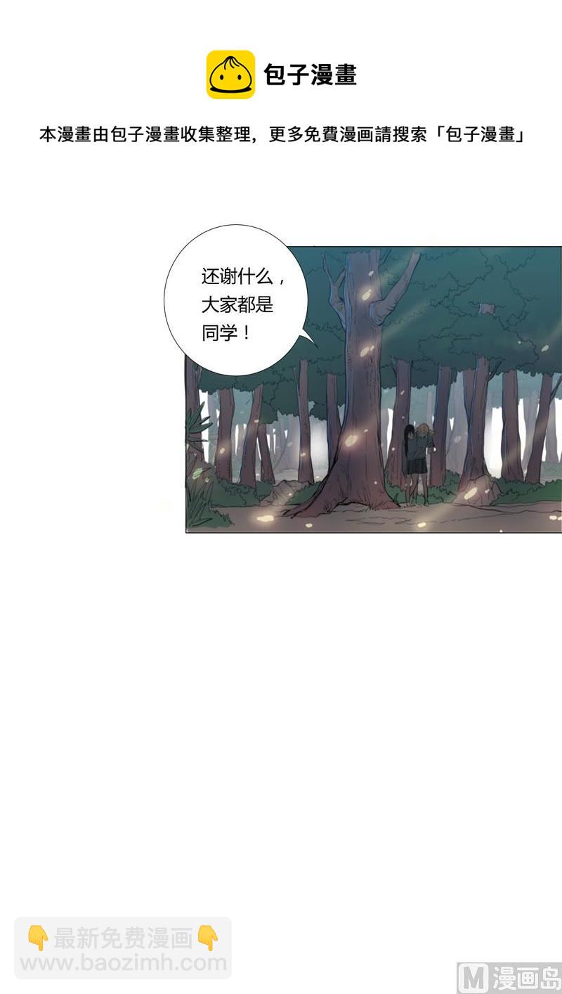 🍚修仙者大战超能力 第3话 你要干什么？！ 第15页