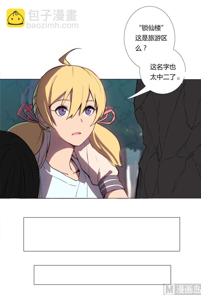 🍚修仙者大战超能力 第3话 你要干什么？！ 第18页