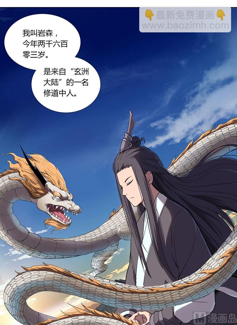 🍚修仙者大战超能力 第3话 你要干什么？！ 第4页
