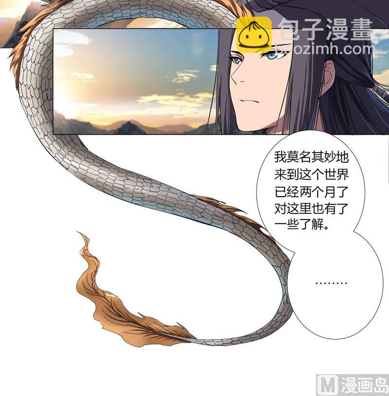🍚修仙者大战超能力 第3话 你要干什么？！ 第5页