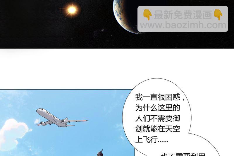 🍚修仙者大战超能力 第3话 你要干什么？！ 第7页