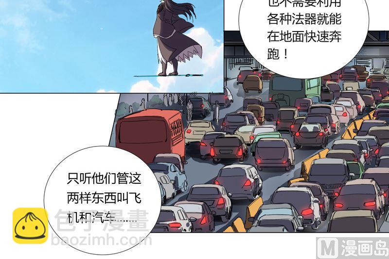 🍚修仙者大战超能力 第3话 你要干什么？！ 第8页