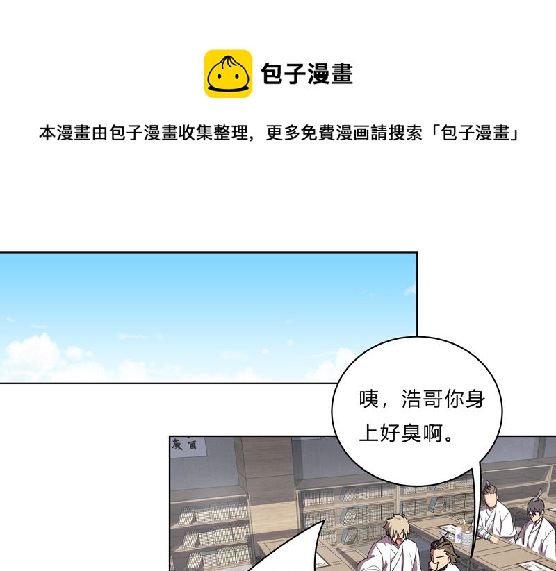 🍚修仙者大战超能力 第21话 居然还要默写？！ 第1页