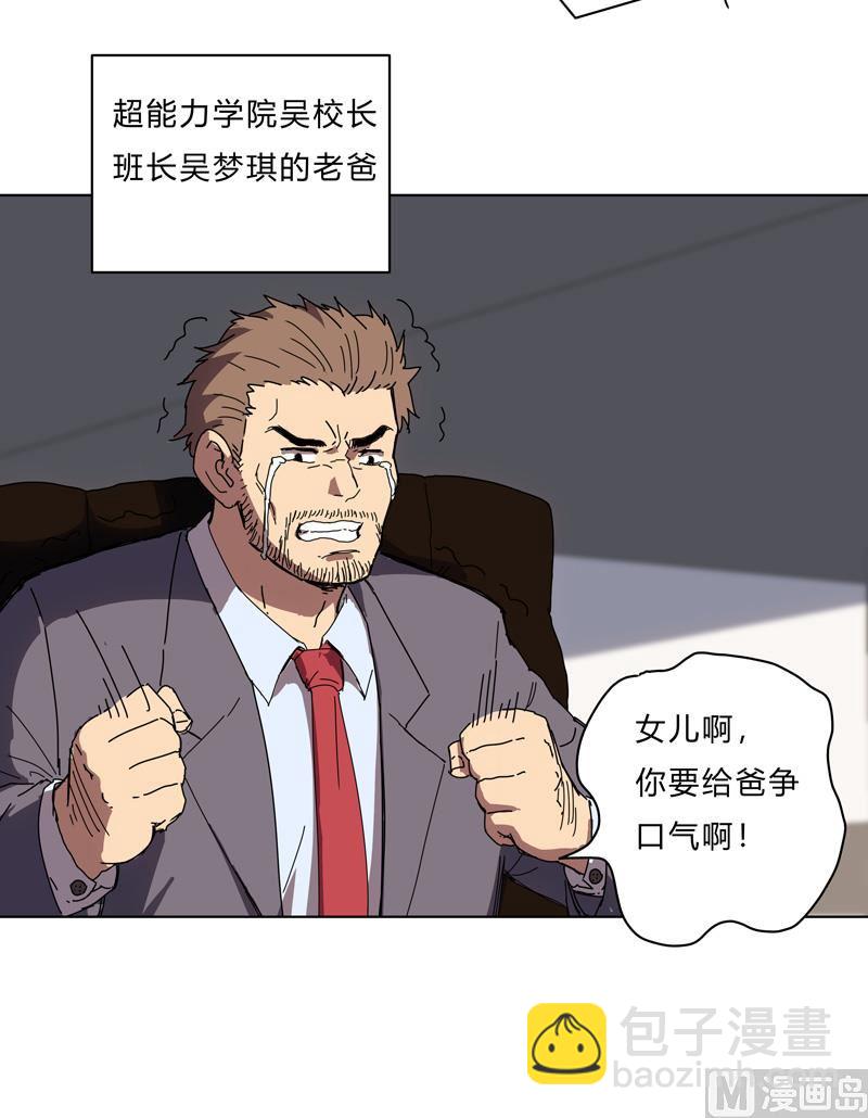 🍚修仙者大战超能力 第21话 居然还要默写？！ 第15页