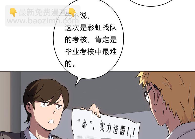 🍚修仙者大战超能力 第21话 居然还要默写？！ 第17页