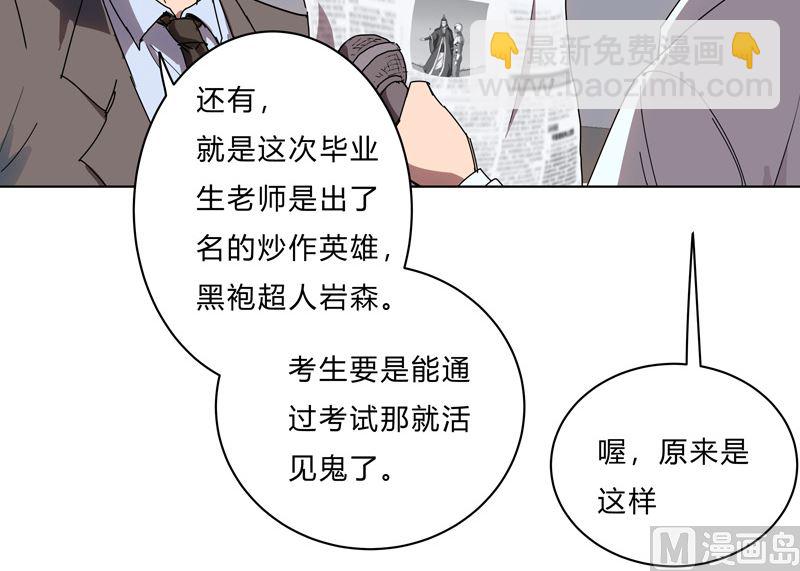 🍚修仙者大战超能力 第21话 居然还要默写？！ 第18页