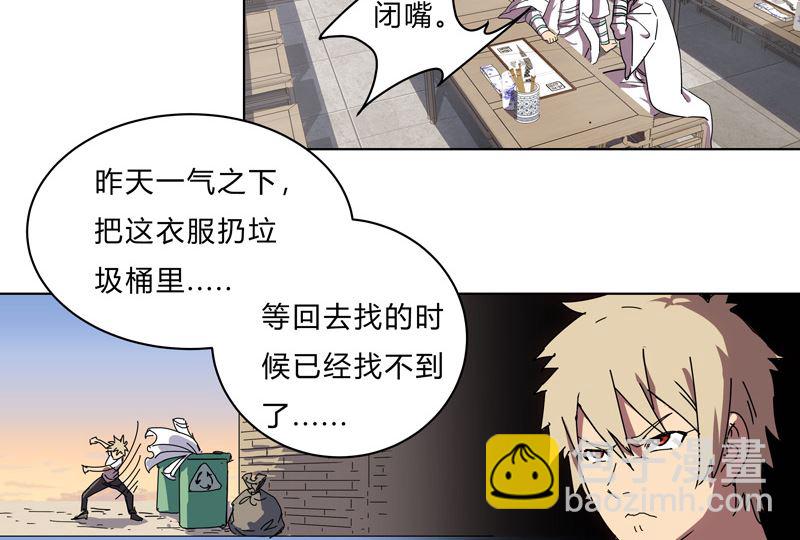 🍚修仙者大战超能力 第21话 居然还要默写？！ 第2页