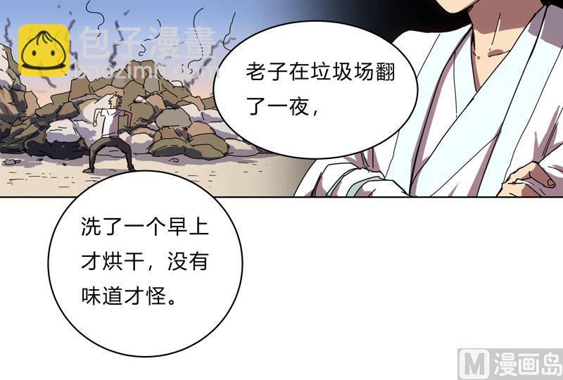 🍚修仙者大战超能力 第21话 居然还要默写？！ 第3页
