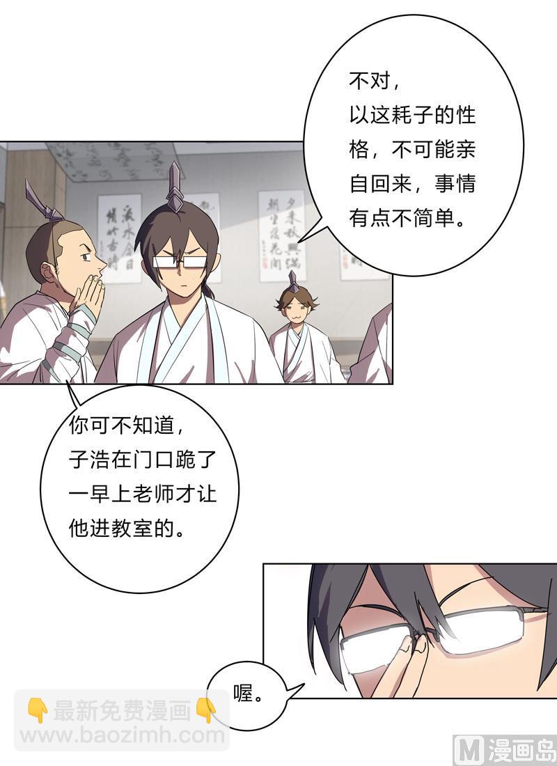 🍚修仙者大战超能力 第21话 居然还要默写？！ 第4页
