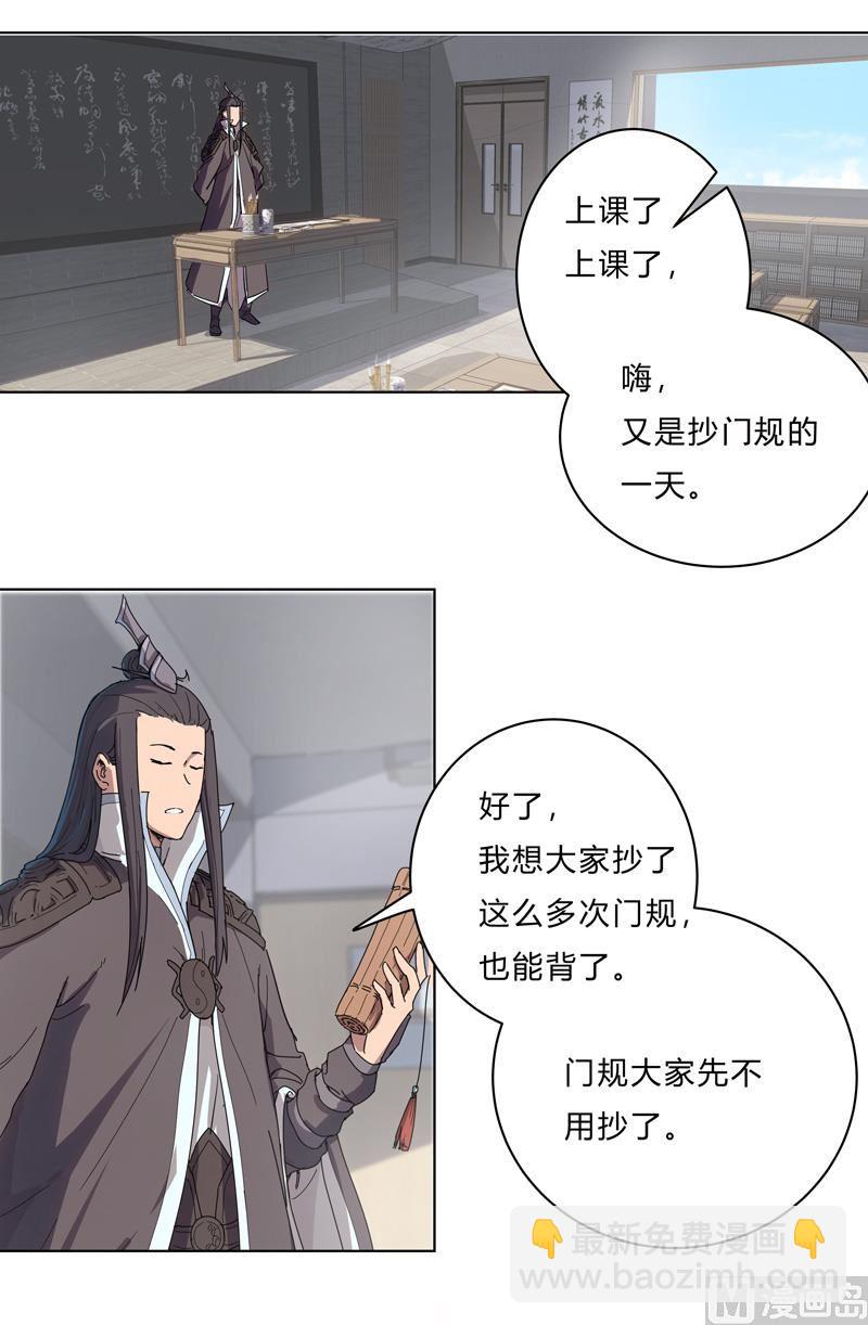🍚修仙者大战超能力 第21话 居然还要默写？！ 第5页