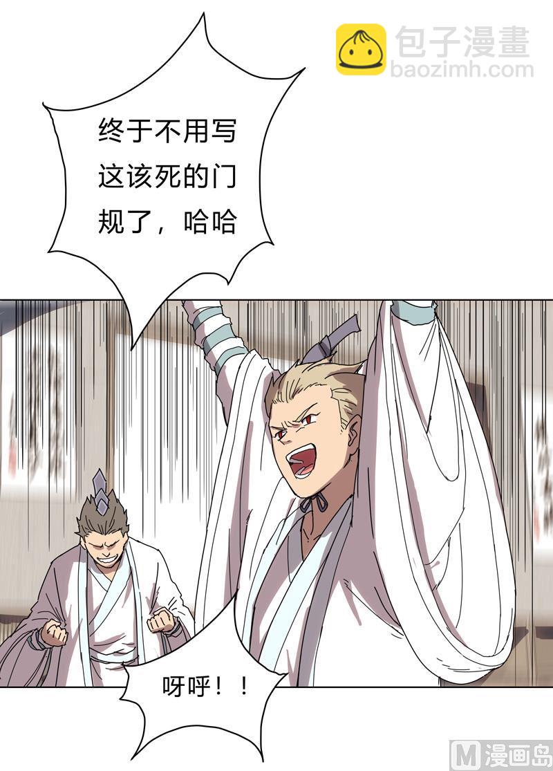 🍚修仙者大战超能力 第21话 居然还要默写？！ 第6页