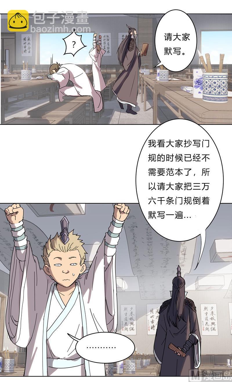 🍚修仙者大战超能力 第21话 居然还要默写？！ 第7页