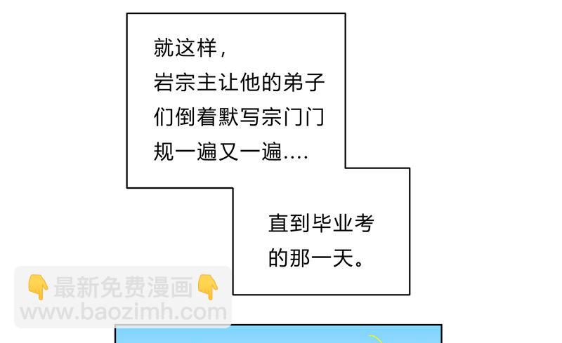 🍚修仙者大战超能力 第21话 居然还要默写？！ 第8页